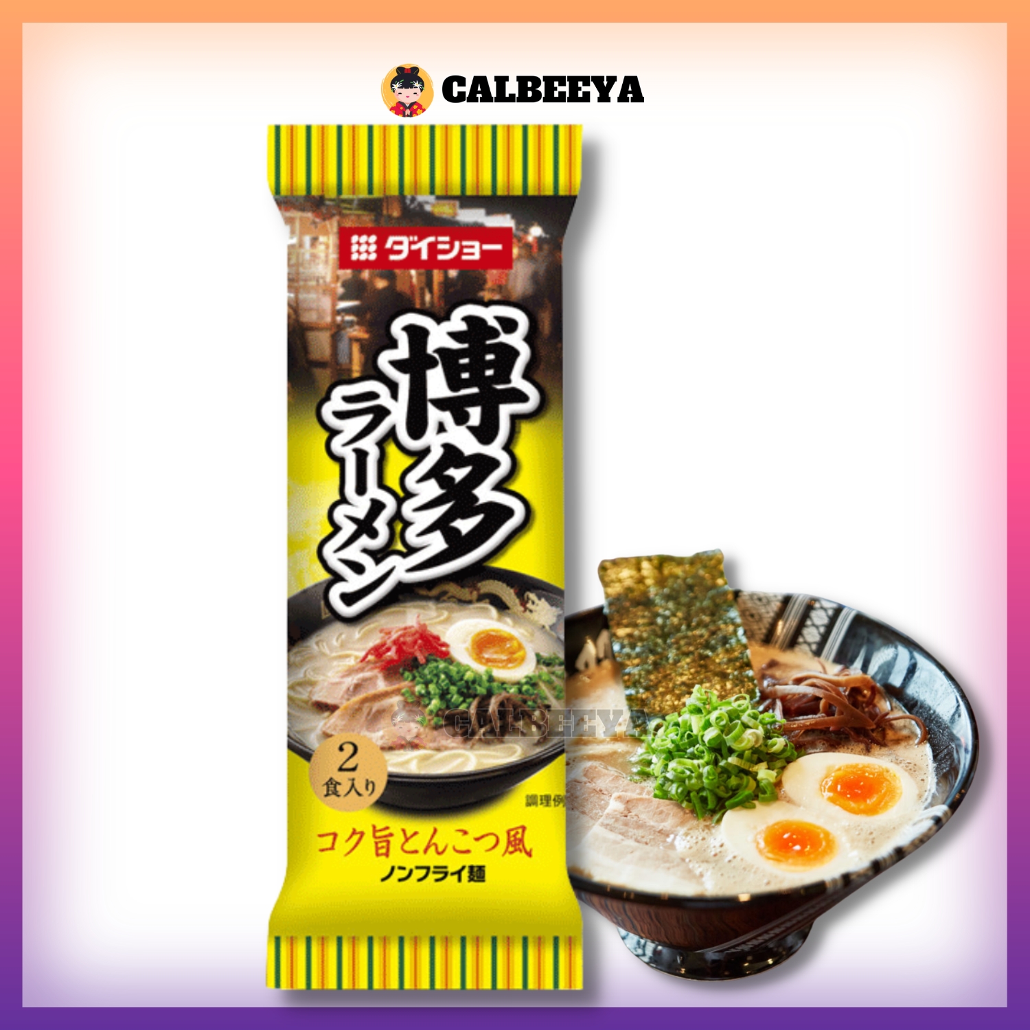 Hakata Ramen Tonkotsu / Nagahama Yatai Ramen Tonkotsu 博多豚骨拉面/长滨屋台豚骨拉面 - 2人份