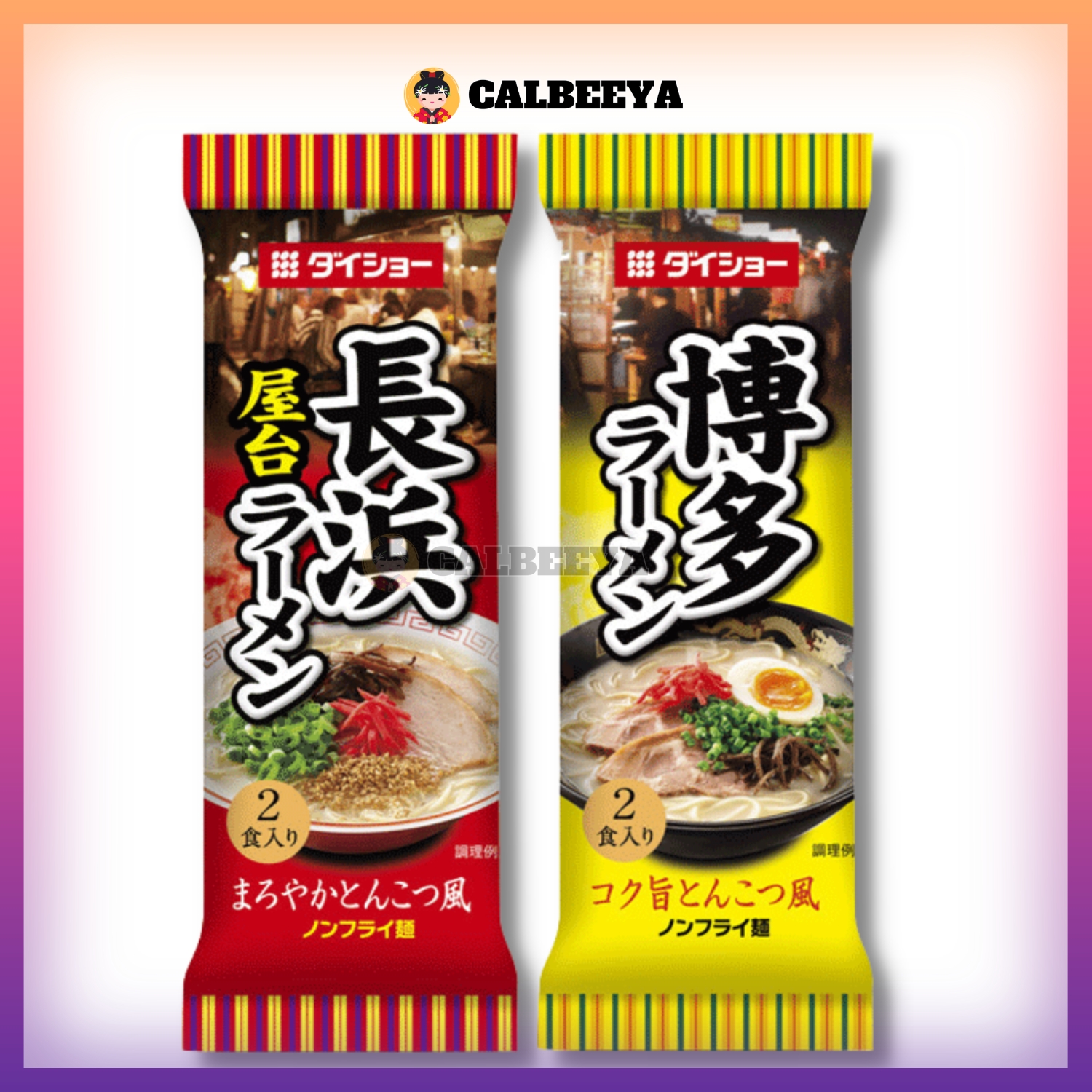 Hakata Ramen Tonkotsu / Nagahama Yatai Ramen Tonkotsu 博多豚骨拉面/长滨屋台豚骨拉面 - 2人份