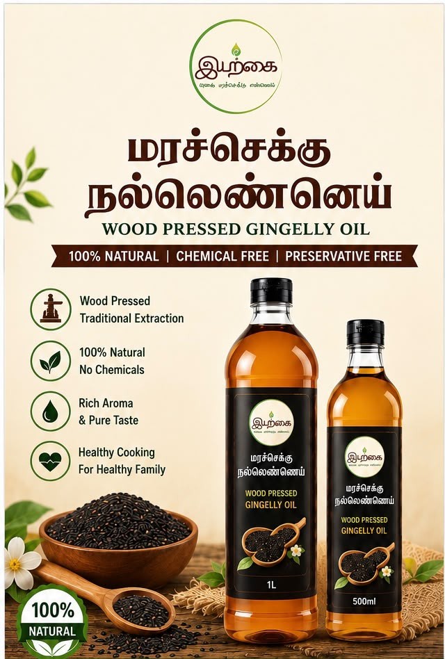Wood Pressed Sesame Oil (மரச்செக்கு நல்லெண்ணெய்)