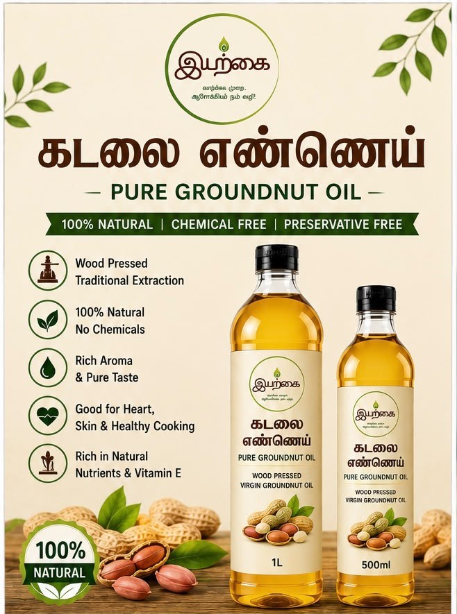 Pure Groundnut oil (கடலை எண்ணெய்)
