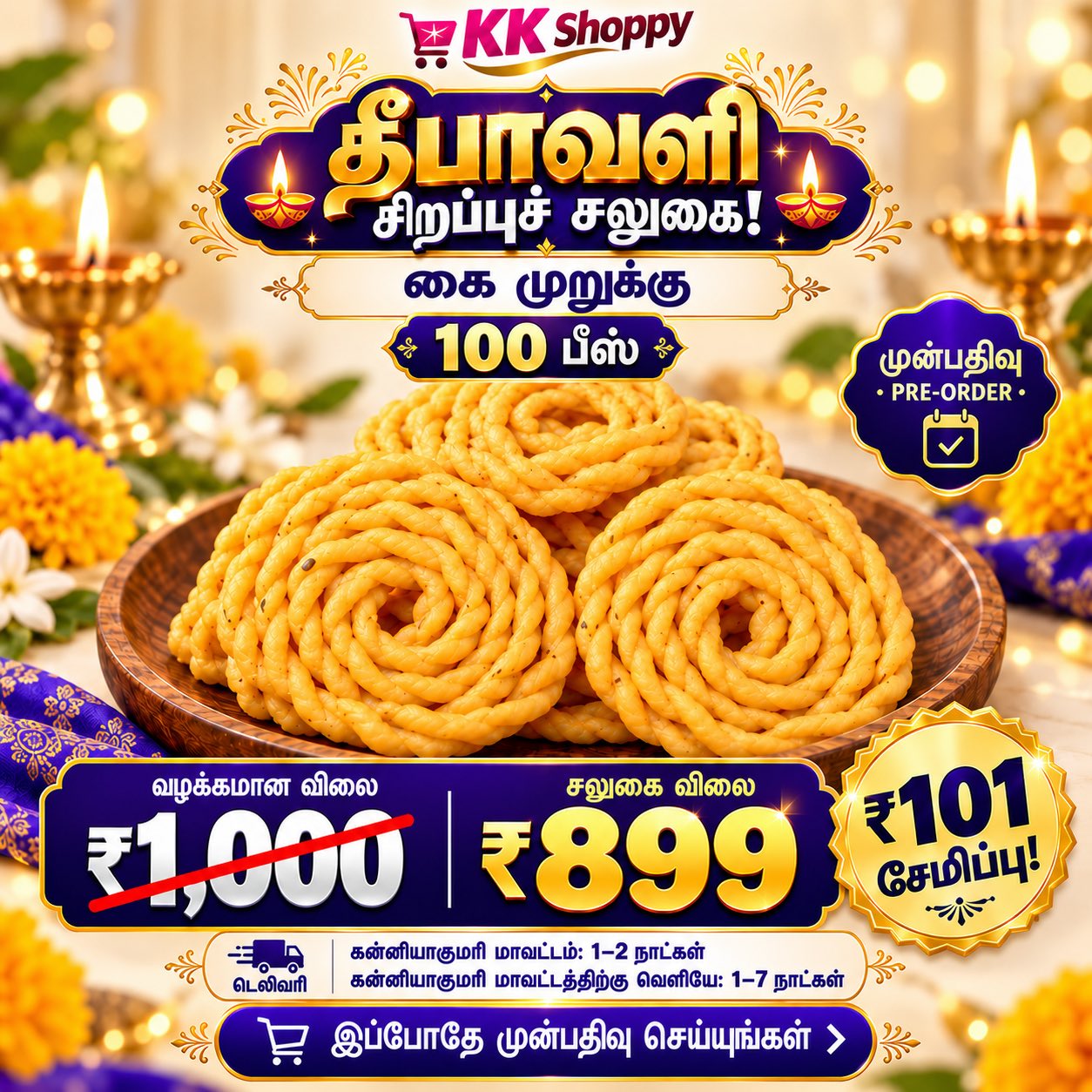 கை முறுக்கு / Handmade Kai Murukku — 100 Pieces | Deepavali Offer